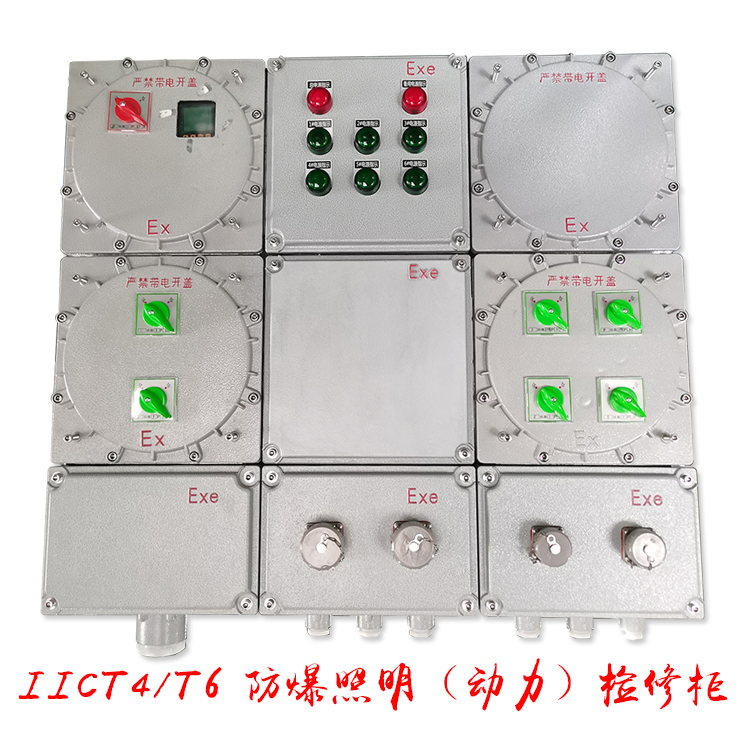 防爆檢修柜